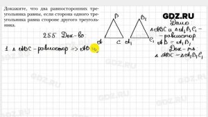 № 255 - Геометрия 7 класс Мерзляк