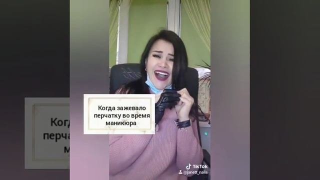 когда зажевало перчаткуна маникюре #приколы #юмормастеровманикюра #маникюр #тикток  #мастерманикюра