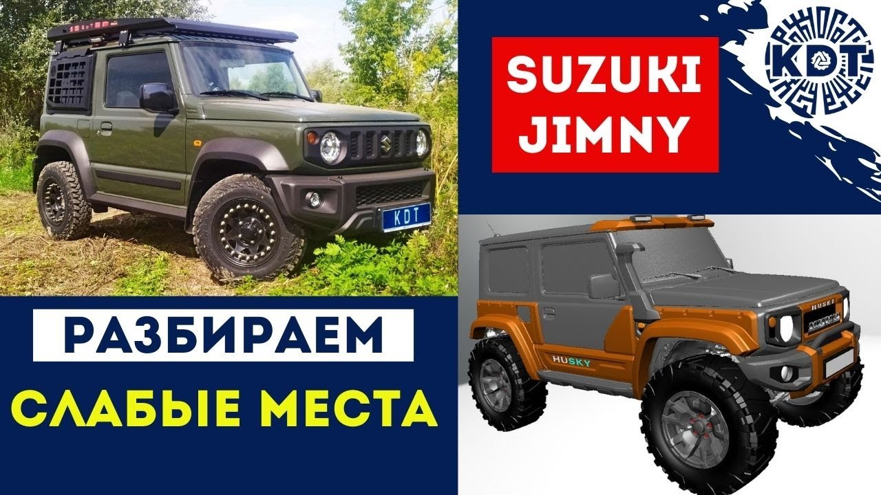 Разбор слабых мест Suzuki Jimny.mp4