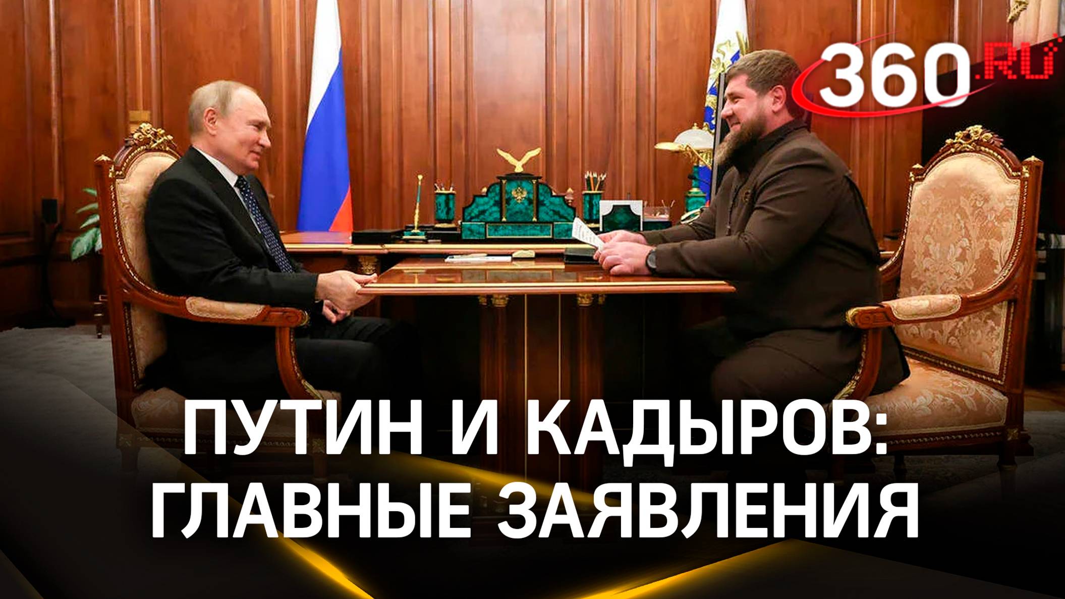 Путин мечтает о таких солдатах, как Кадыров: детали встречи президента и главы Чечни в Грозном