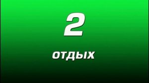 Табата таймер 20 мин. 20/10