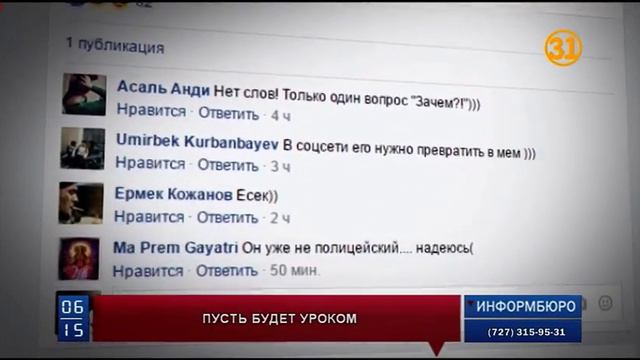 Алматинского полицейского могут наказать за непристойный жест
