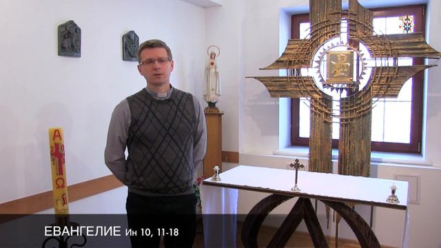 Размышление над Евангелием - 4-е воскресенье Пасхи. смотреть онлайн