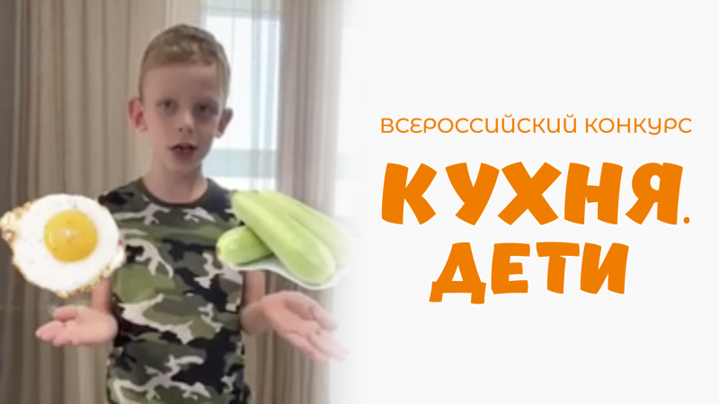Куликов Михаил | Кухня.Дети | г. Краснодар