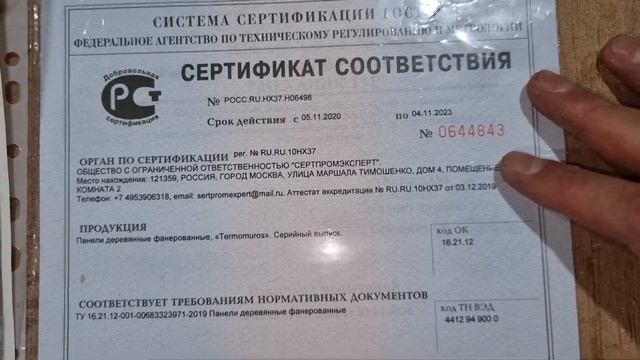 Термошпон для отделки бань Termomuros. Тест временем и паром. Сертификаты. Как и из чего делают? смотреть онлайн