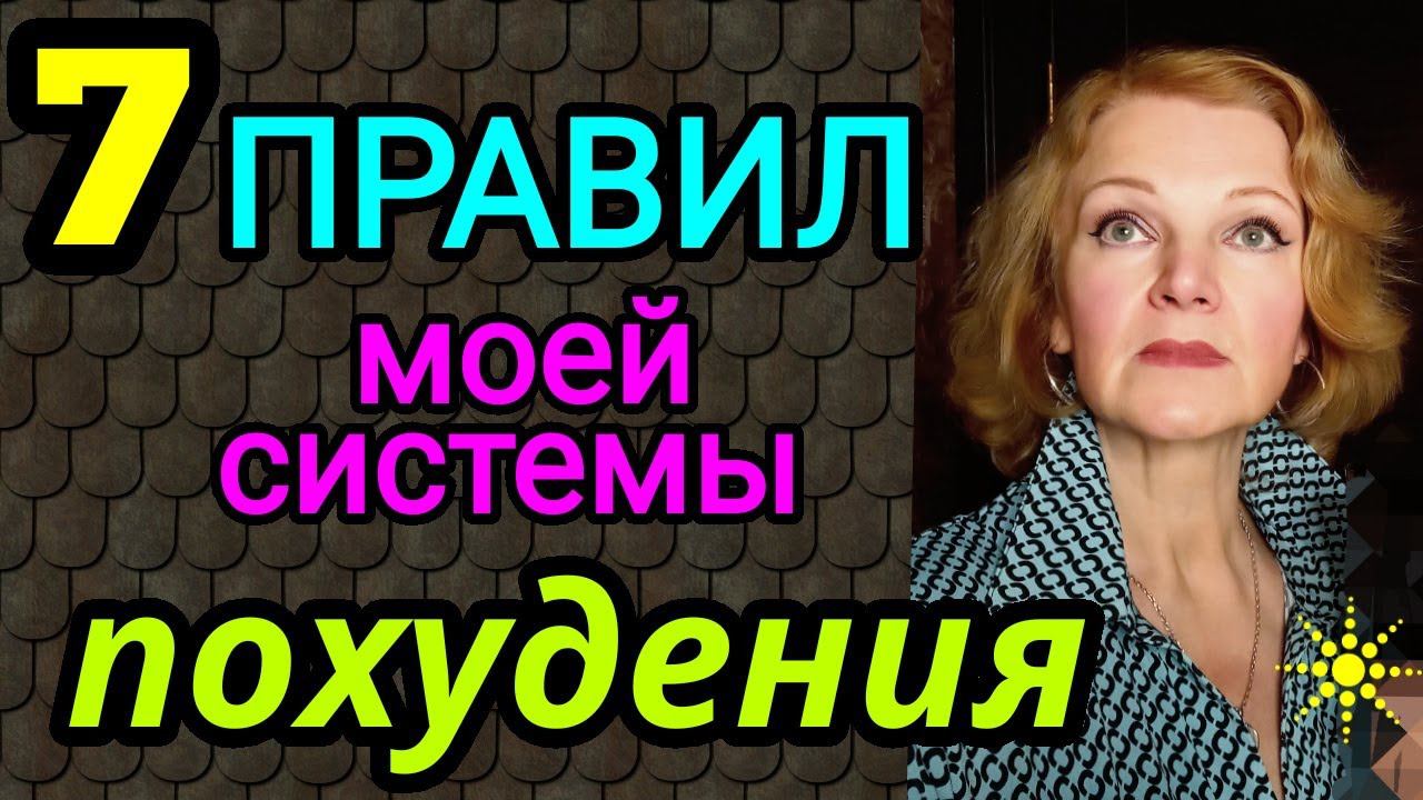 7 простых правил похудения, как похудеть / как я похудела на 94 кг и обрела здоровье