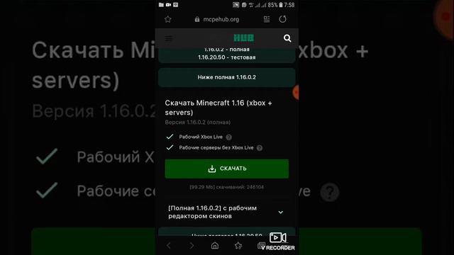 Как скачать майнкрафт 1.16 смотреть онлайн