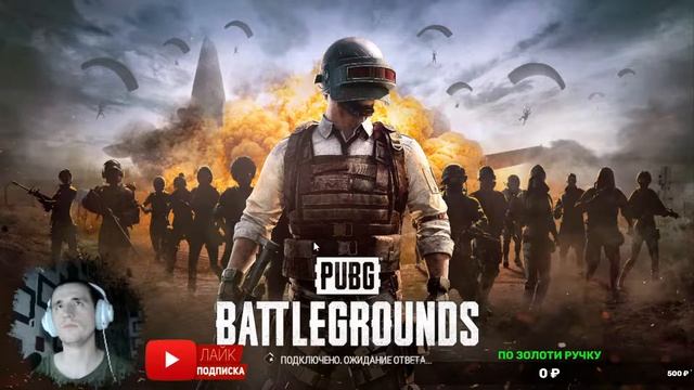#PLAYERUNKNOWNS ПРИВЕТ ВСЕМ ЭТО МАМУРА С ВАМИ ИГРАЮ В PUBG А ТЫ СО МНОЙ ЛИ ДА ИЛИ НЕТ СТРИМ ОНЛАЙН смотреть онлайн