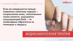 Что делать, если нарывает палец