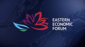 Восточный экономический форум 5–8 сентября 2022 ВЭФ
EEF, Eastern Economic Forum
