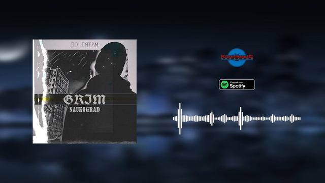 GRIM Naukograd - Каприз (Премьера альбома, 2021)