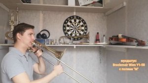 обзор мундштуков для тромбона венской фирмы : Braselmair Wien и полей А-58 и М-58