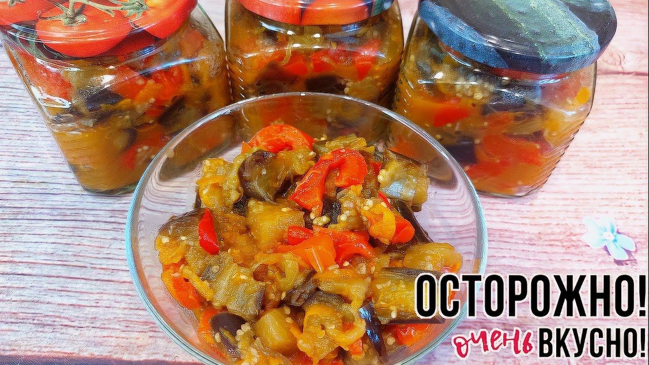 ПОВТОРЯЮ КАЖДЫЙ ГОД!!! ЗИМОЙ ПАЛЬЧИКИ ОБЛИЖЕШЬ!!! Самые Вкусные БАКЛАЖАНЫ на зиму!