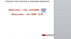 Сколько стоит вписать в страховку водителя. Второго и последующих. Легкий расчет. Просто о сложном