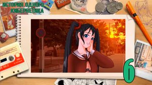 История одного кибернетика (мод БЛ) #6 Это любовь (финал)