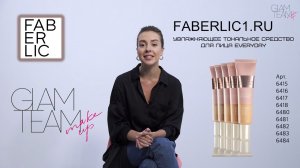 Как подобрать Увлажняющее тональное средство Everyday Glam Team Faberlic к тону вашей кожи