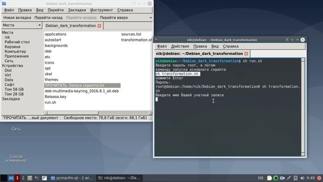Debian.ч30. Пакет настройки Debian 10 LXQt. смотреть онлайн