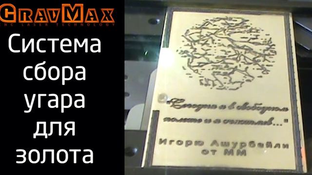 Как гравировать серебро лазером Лазерная гравировка ювелирных изделий.