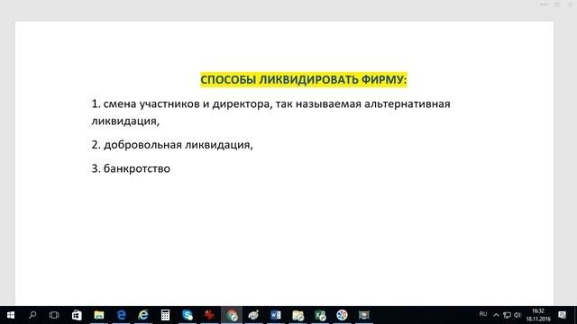 ЛИКВИДАЦИЯ ООО / фирмы