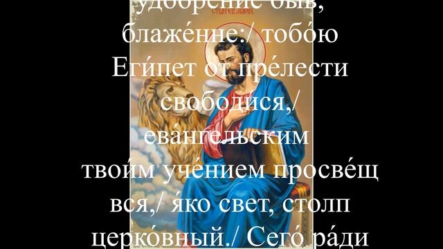 Помолитесь ! Апостолу Марку покровителю семьи, дома ! Защита от бед, неудач, сглаза смотреть онлайн