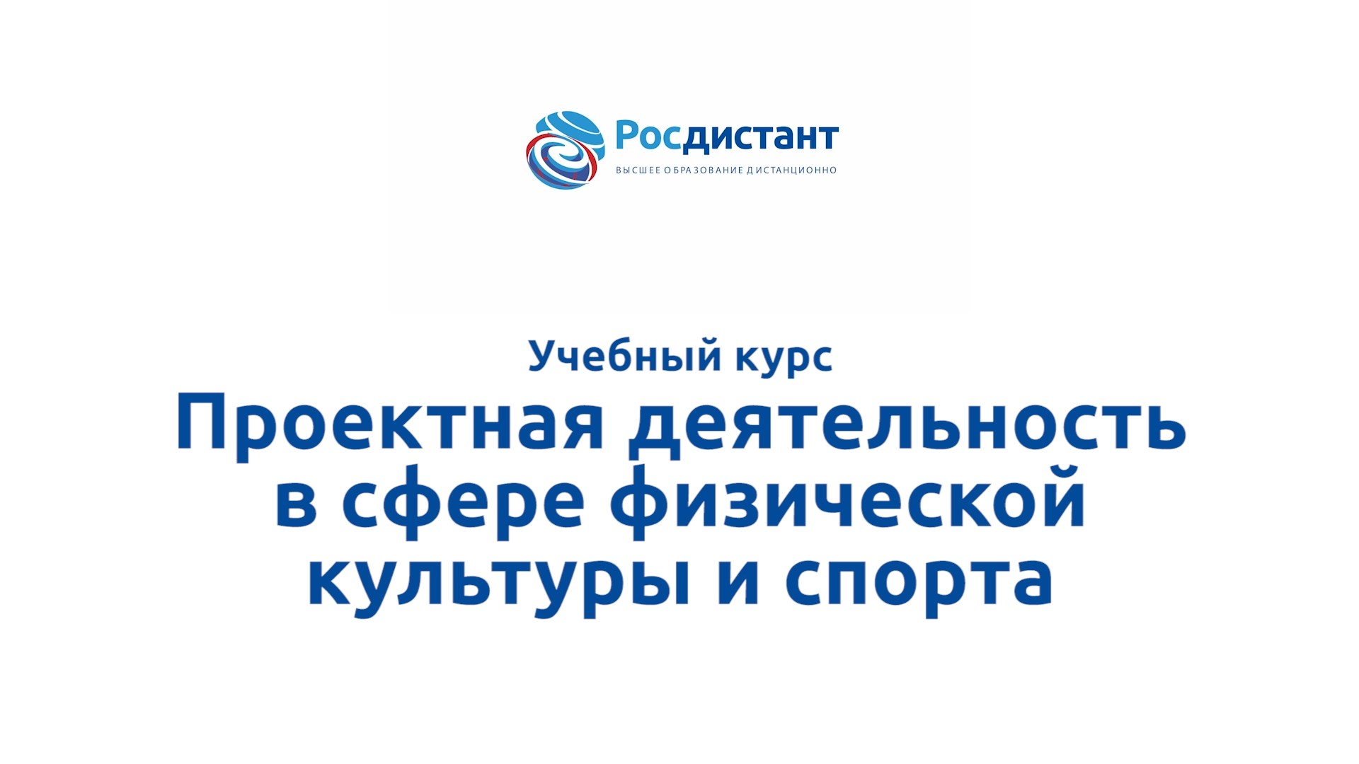 Росдистант личный кабинет студента вход