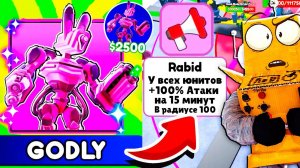 ЧТО ОНИ СДЕЛАЛИ? САМЫЙ СИЛЬНЫЙ ЮНИТ! 73 СЕРИЯ ROBLOX Toilet Tower Defense