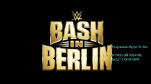 WWE: BASH IN BERLIN.ПРЕД ОБЗОР ШОУ.