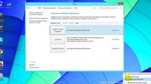 как изменить язык на windows 8.