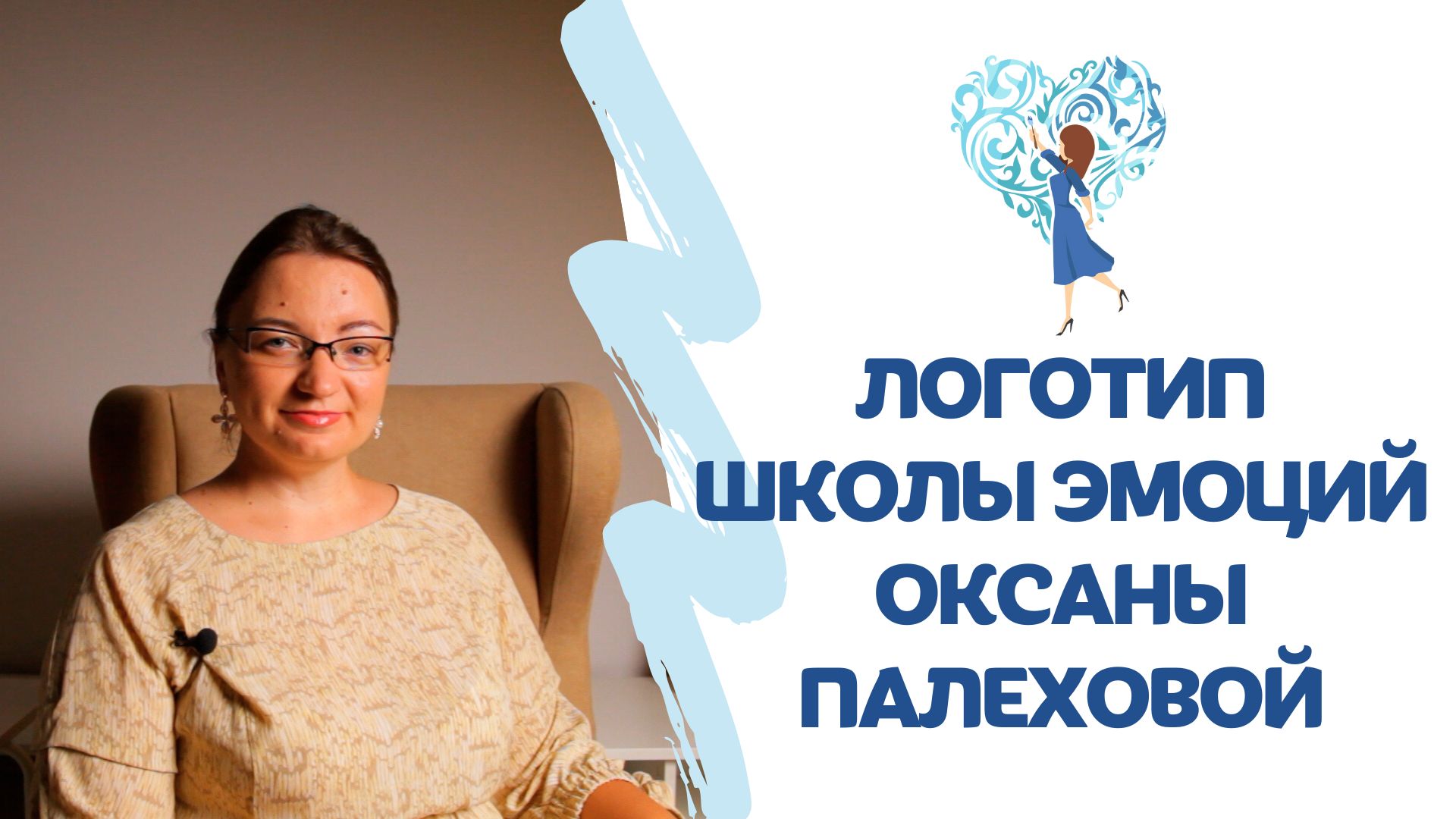 Логотип Школы Эмоций Оксаны Палеховой