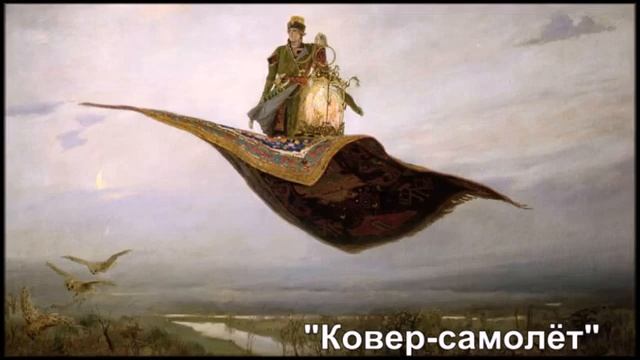 "В гостях у картин" Виктор Михайлович Васнецов смотреть онлайн