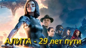 Алита Боевой Ангел (Gunnm). От манги до фильма.  История с 1990 года.