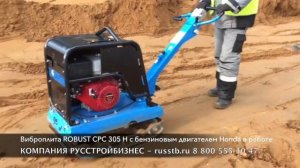Виброплита ROBUST CPC 305 H с бензиновым двигателем Honda в работе