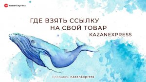 Где взять ссылку на товар Магнит Маркет