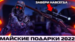 МАЙСКИЕ ПОДАРКИ 2022 В WARFACE – УСПЕЙ ЗАБРАТЬ STURMGEWEHR 44, ВИНТОВКУ МОСИНА БЕСПЛАТНО