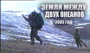 Путешествие по суровой, но очень красивой земле ЧУКОТКА. Автор фильма Владимир Иванов