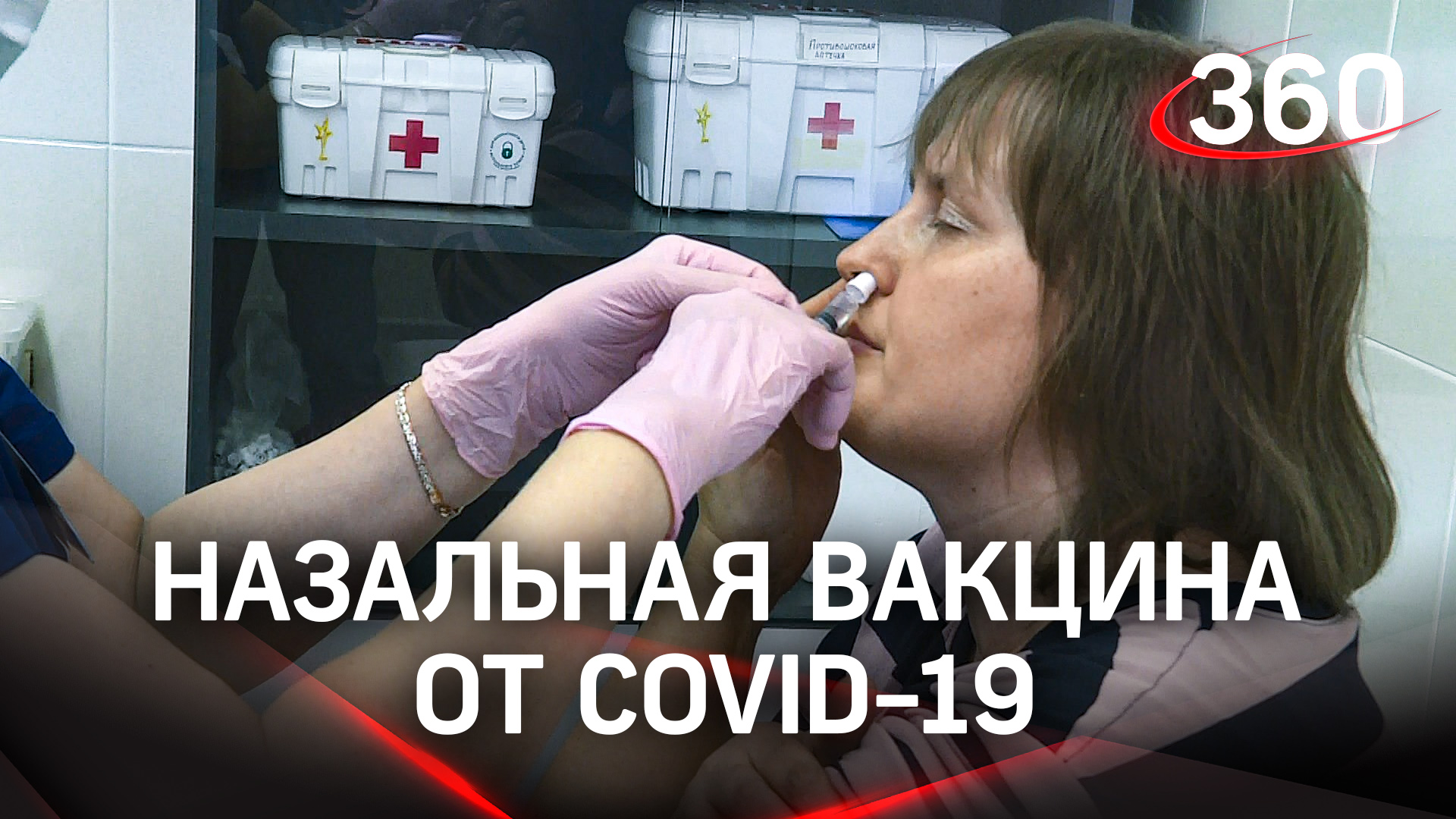 В Подмосковье доступна назальная вакцина от COVID-19