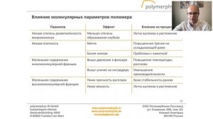 Методы устранения дефектов в одношнековой экструзии. Запись вебинара от 02.03.21