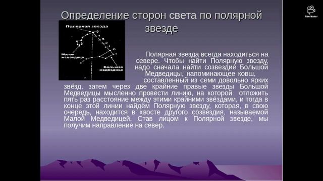 Определение полярной звезды. Определение сторон света. Определение сторон света по полярной звезде. Север по полярной звезде. Сторона полярной звезды.