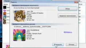 Установка приложений с помощью AppList для Bada OS