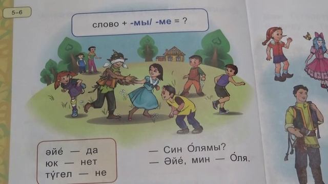 Татарский язык/1 класс/для русскоязычных/Ты Оля? смотреть онлайн