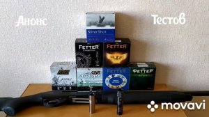 Benelli Montefeltro: "Gemini" против "РДУ" Анонс тестов дульных устройств.