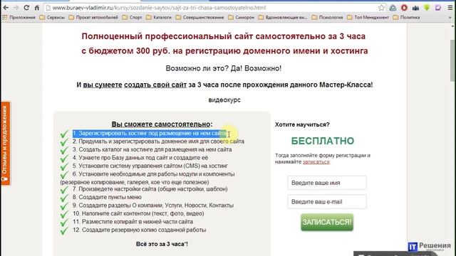 Урок 1. Создание сайта за три часа самостоятельно. Пошаговый курс создания сайта. Сайт с нуля.