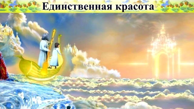 2 класс, 31 урок САМОПОЗНАНИЕ | В МИРЕ КРАСОТЫ | #самопознание2класс31урок