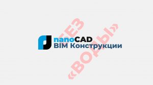 nanoCAD BIM Конструкции без "Воды". Часть 2. Фундаменты