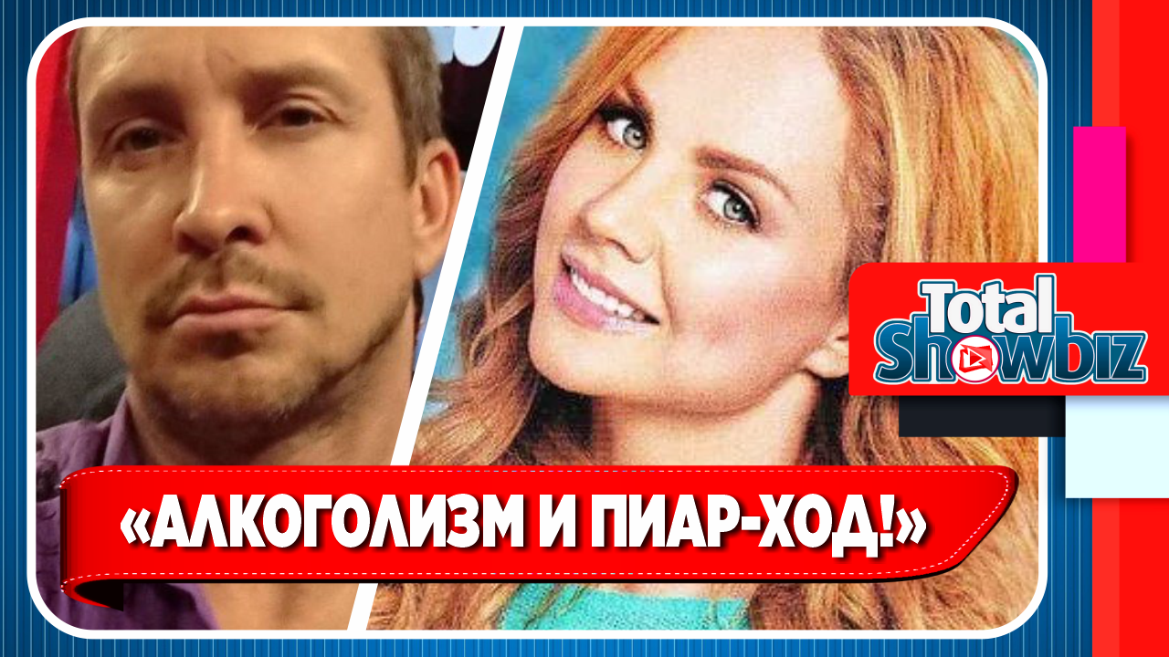Данко объяснил кому Максим алкоголизмом и пиар-ходом