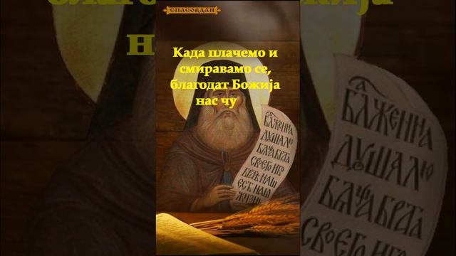 Старац Силуан Атонски - То је пут у царство Небеско