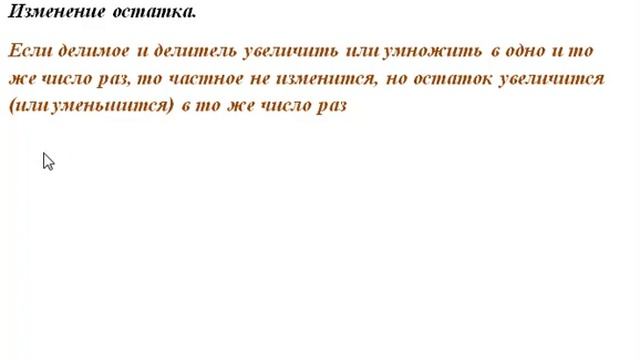 ДЕЛЕНИЕ С ОСТАТКОМ - НАТУРАЛЬНЫЕ ЧИСЛА И ДРОБИ // Уроки математики для всех. смотреть онлайн