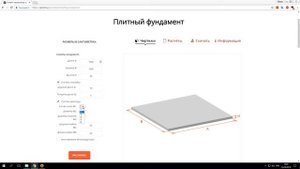 Онлайн калькулятор для фундамента - монолитная плита