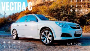 Честный обзор Opel Vectra C 2008