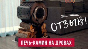 Печь-камин Бархан. Эффектная и тёплая!